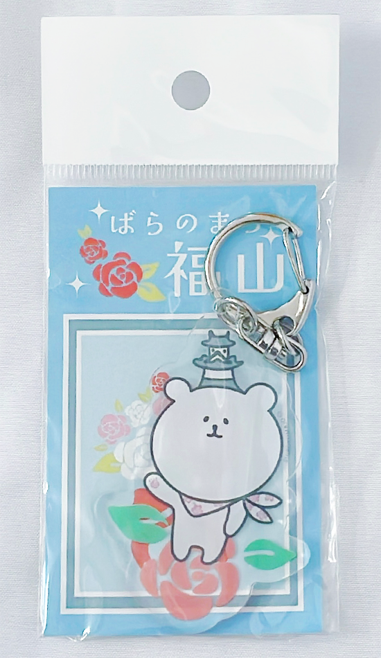 アクリルキーホルダー広島ばらのまち福山