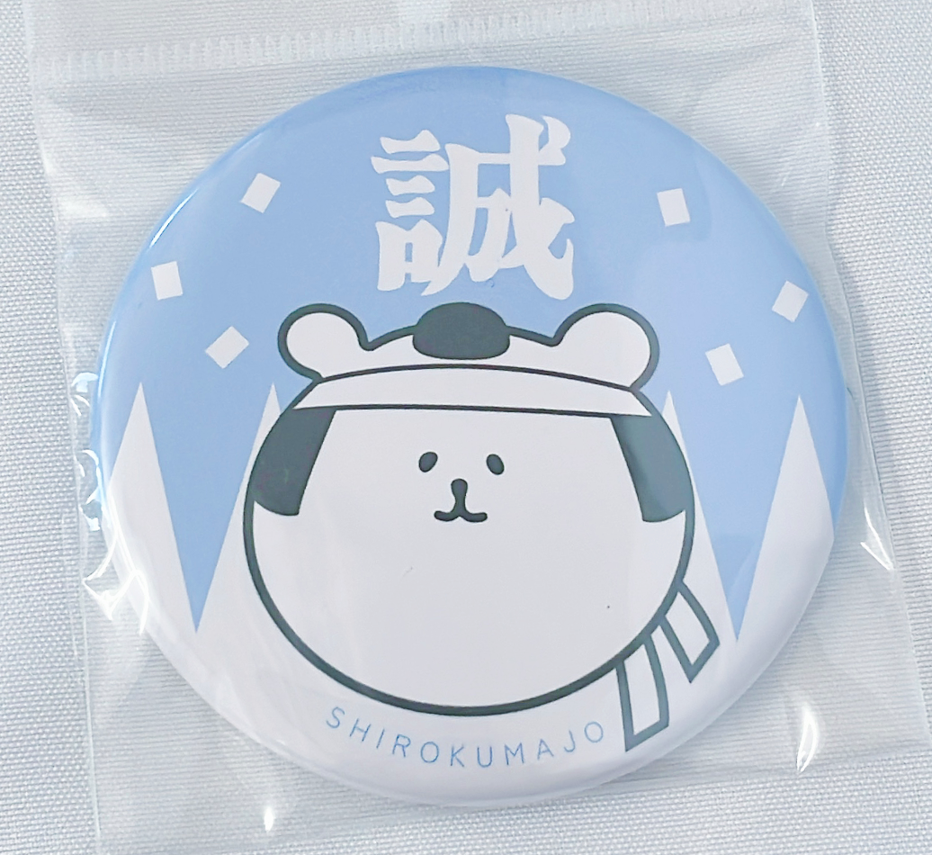 缶バッジ京都誠