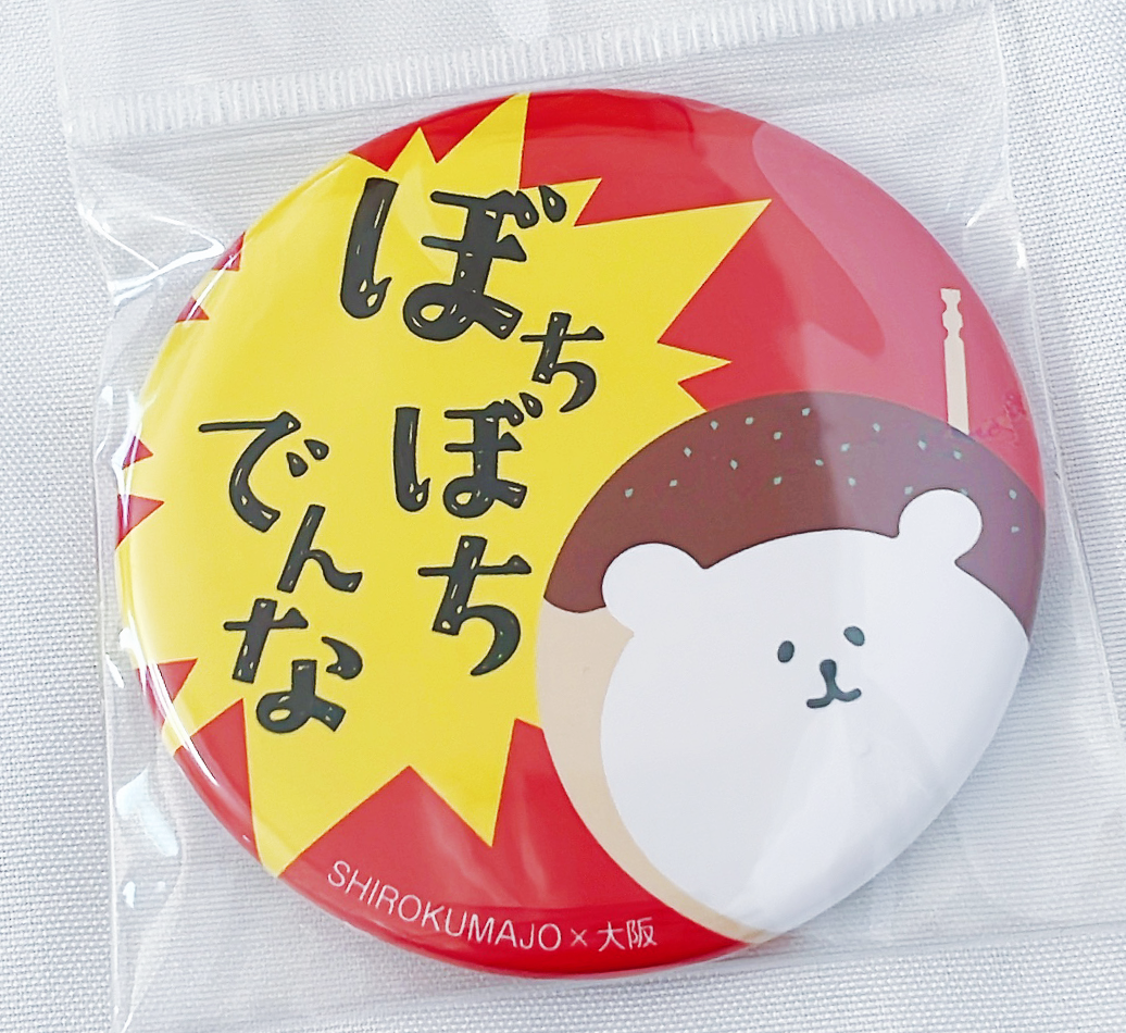 缶バッジ大阪ボチボチ